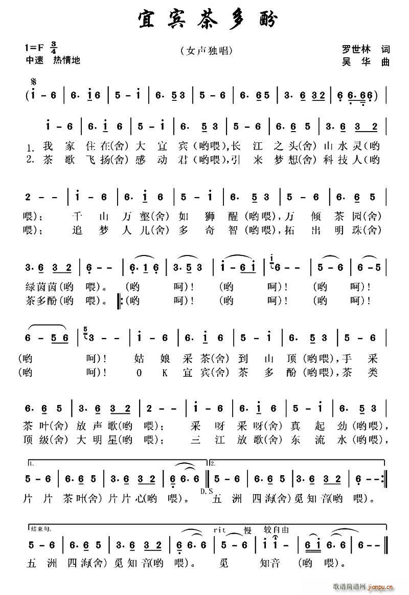 宜宾茶多酚(五字歌谱)1