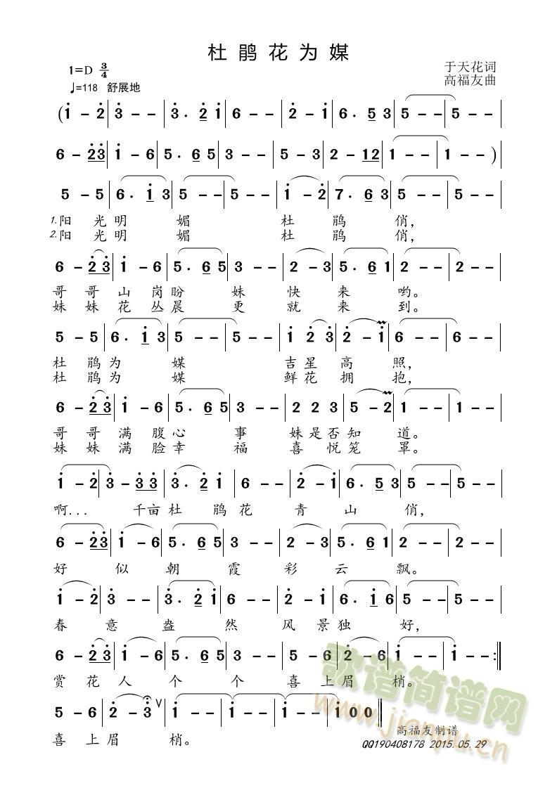 杜鹃花为媒(五字歌谱)1