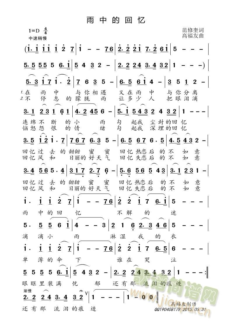雨中的回忆(五字歌谱)1