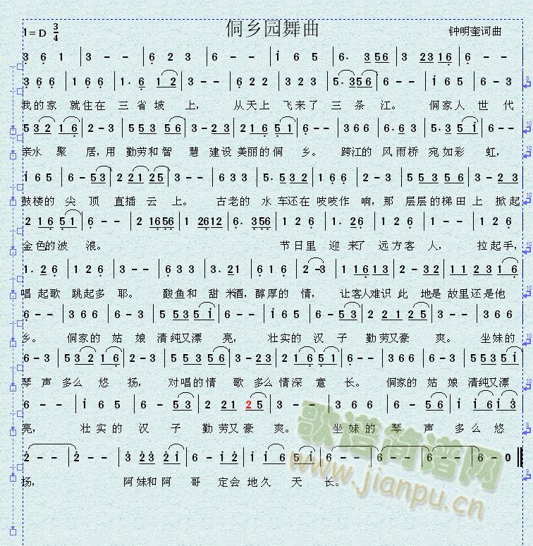 侗乡园舞曲(五字歌谱)1