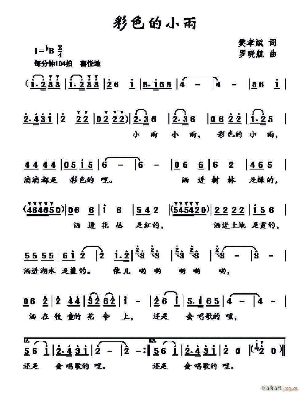 彩色的小雨(五字歌谱)1