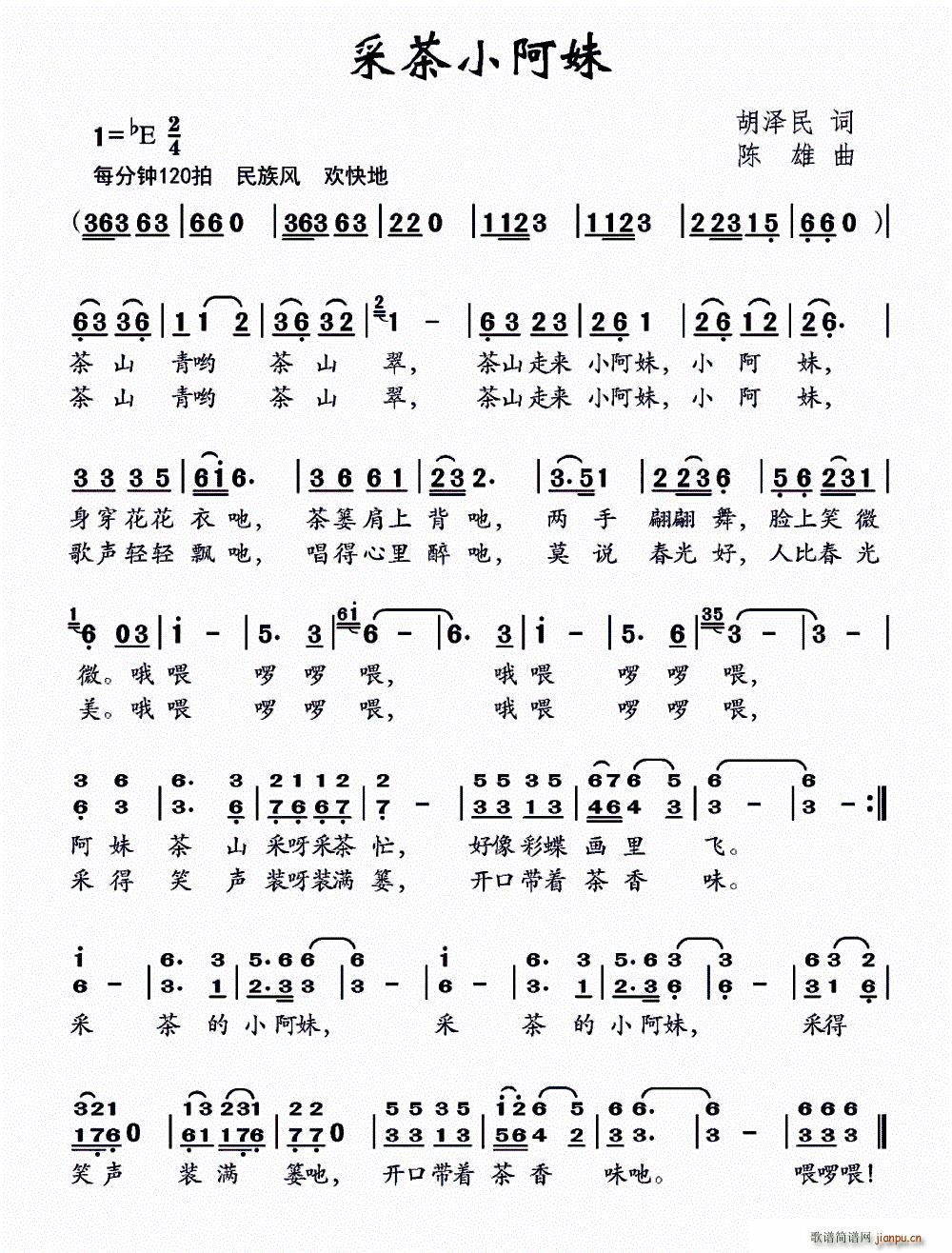 采茶小阿妹(五字歌谱)1