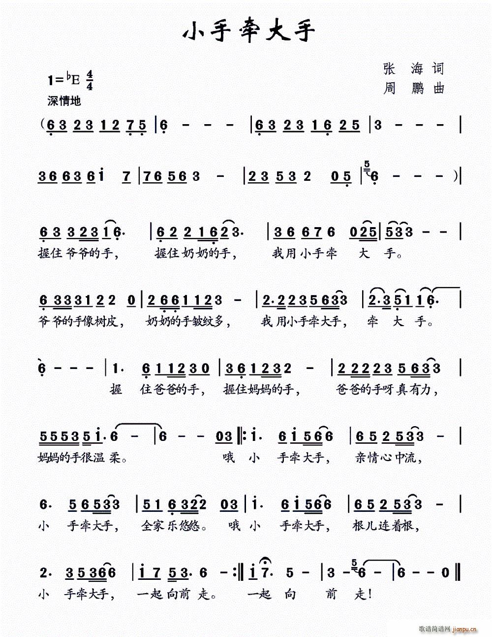 小手牵大手(五字歌谱)1