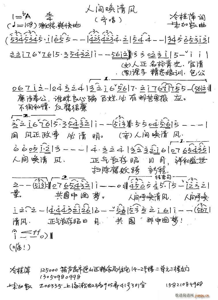 人间唤清风(五字歌谱)1