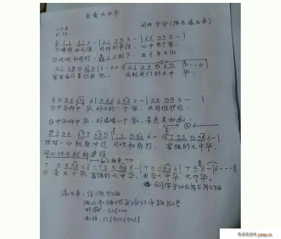 我爱大中华(五字歌谱)1