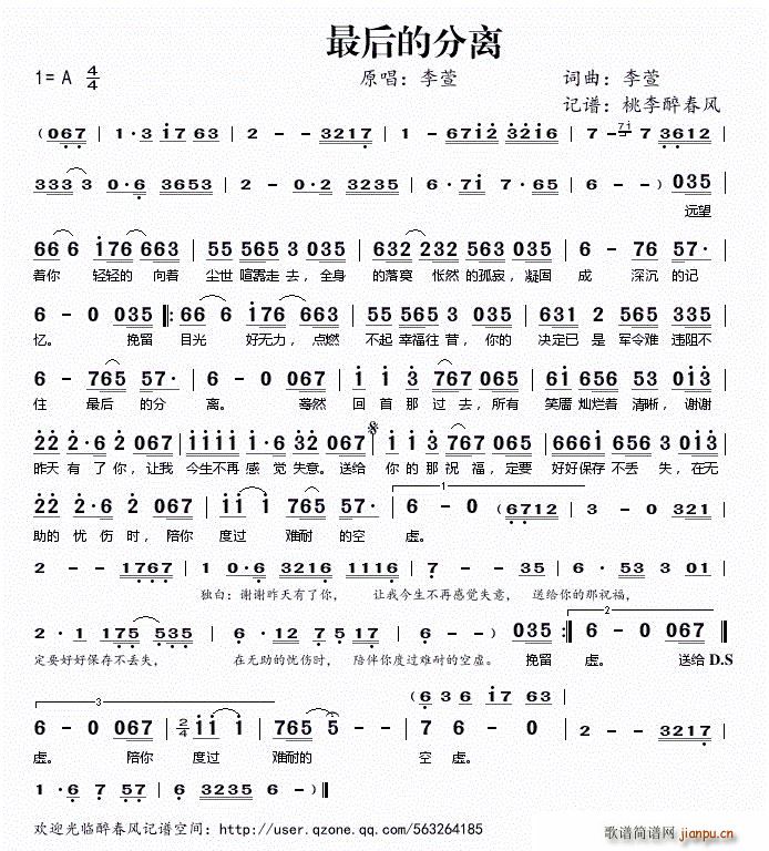 最后的分离(五字歌谱)1