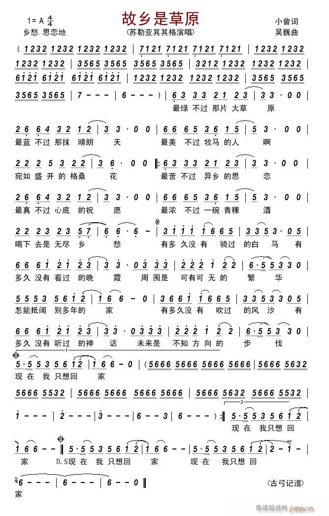 故乡是草原(五字歌谱)1