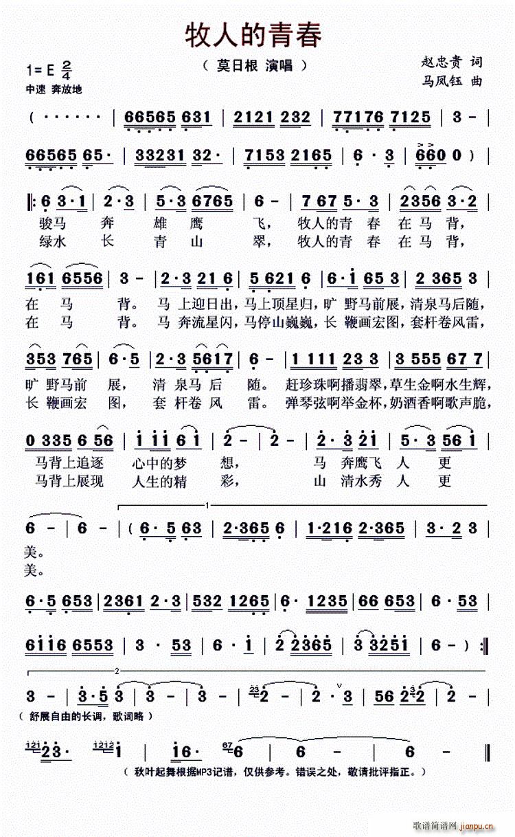 牧人的青春(五字歌谱)1