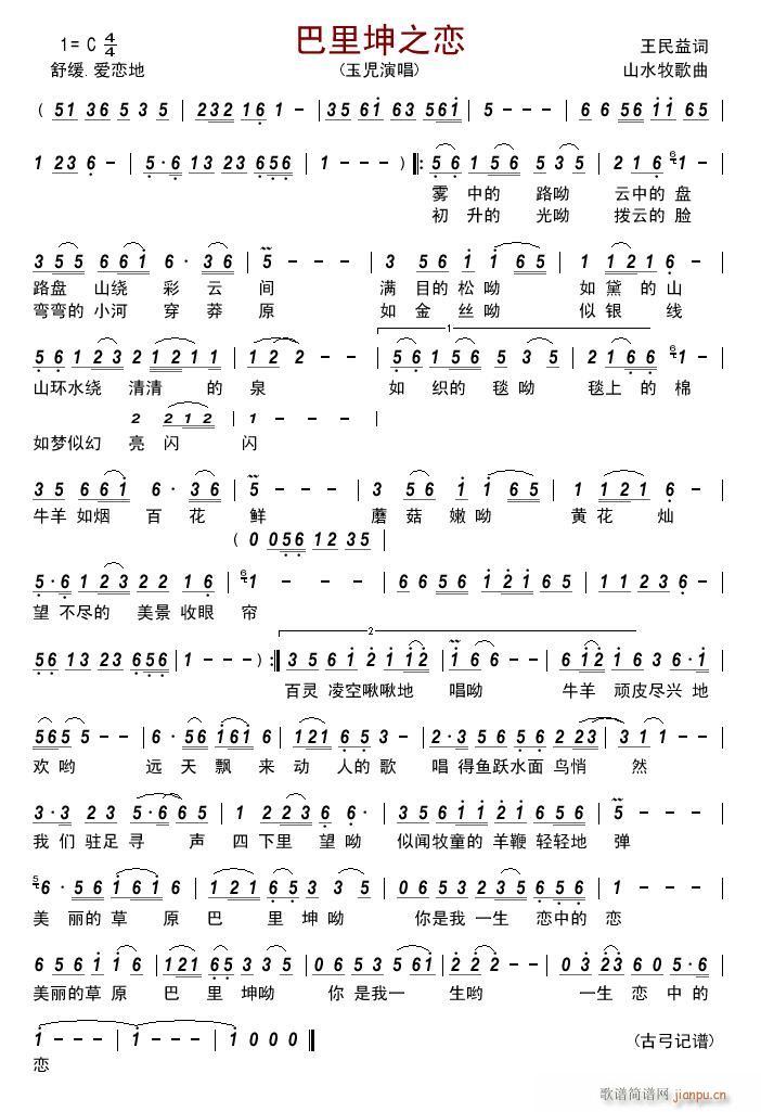 巴里坤之恋(五字歌谱)1