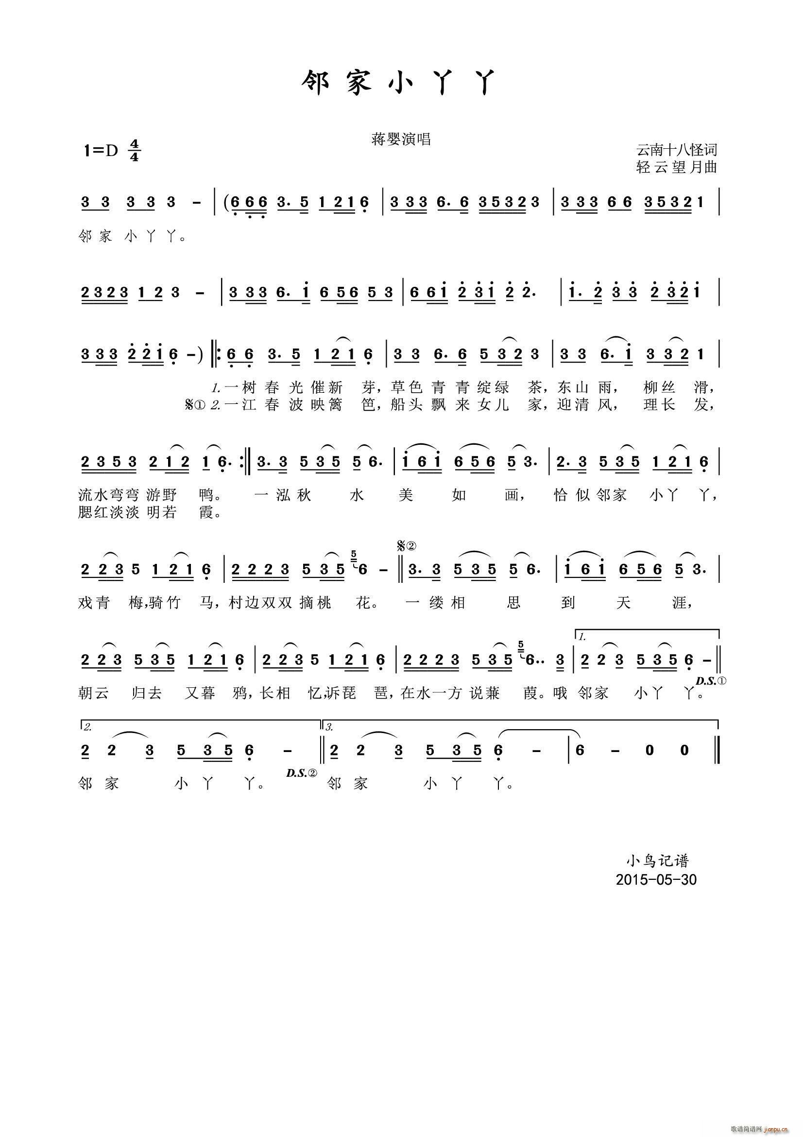 邻家小丫丫(五字歌谱)1