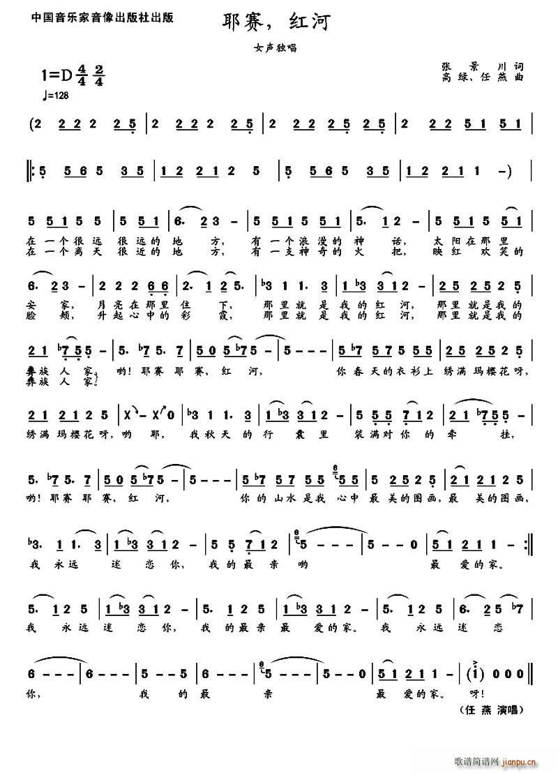 耶赛 红河(五字歌谱)1
