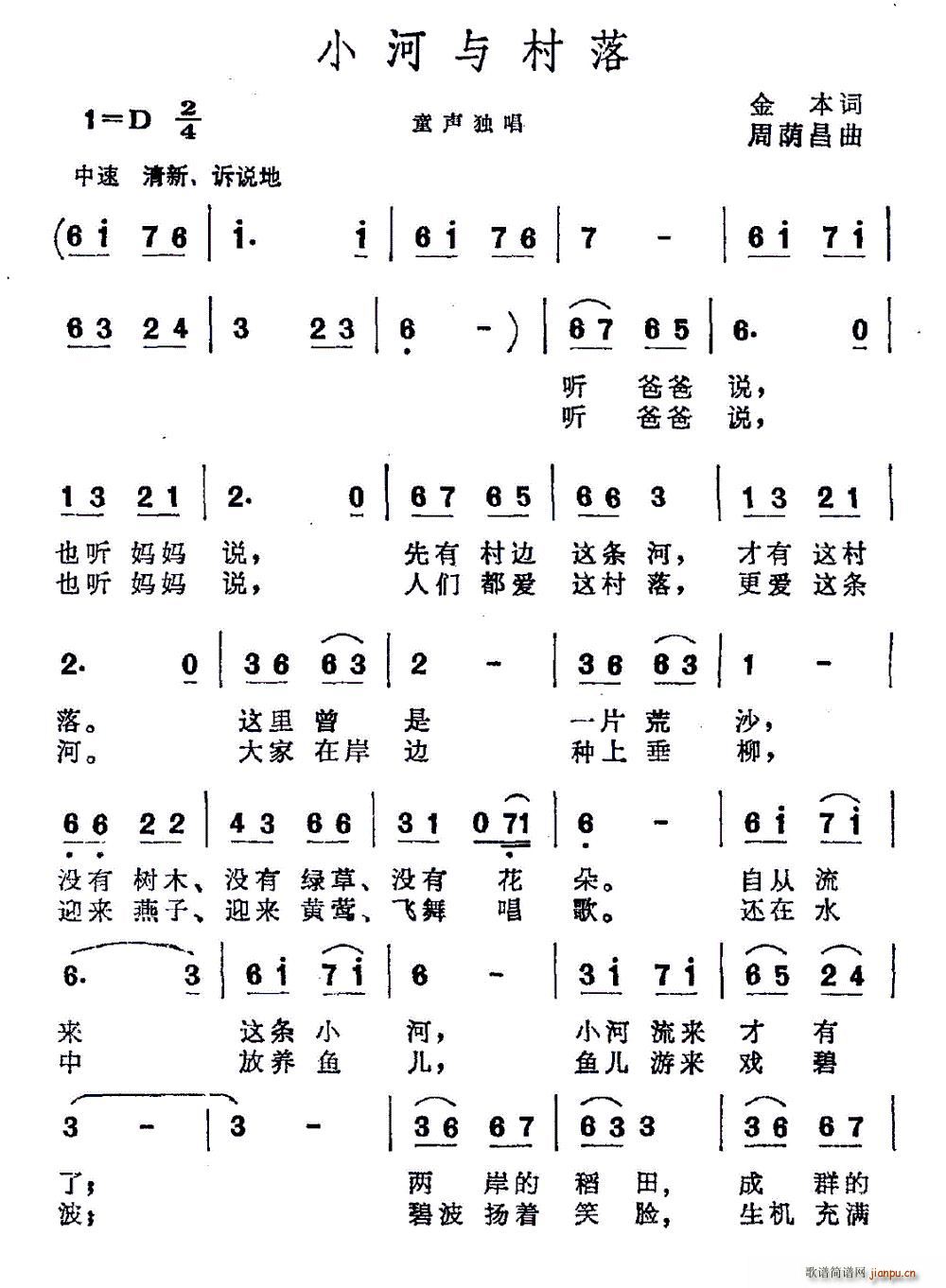 小河与村落(五字歌谱)1