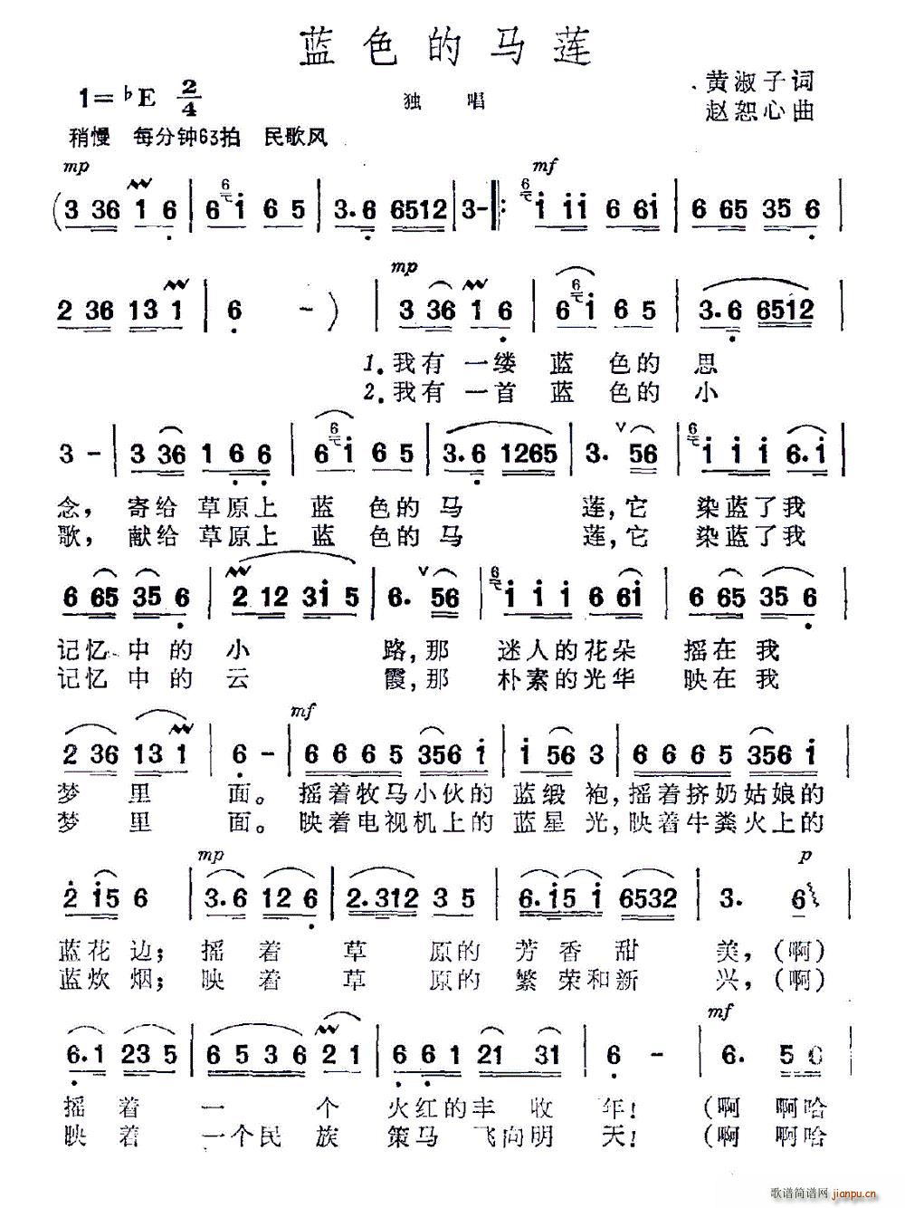 蓝色的马莲(五字歌谱)1