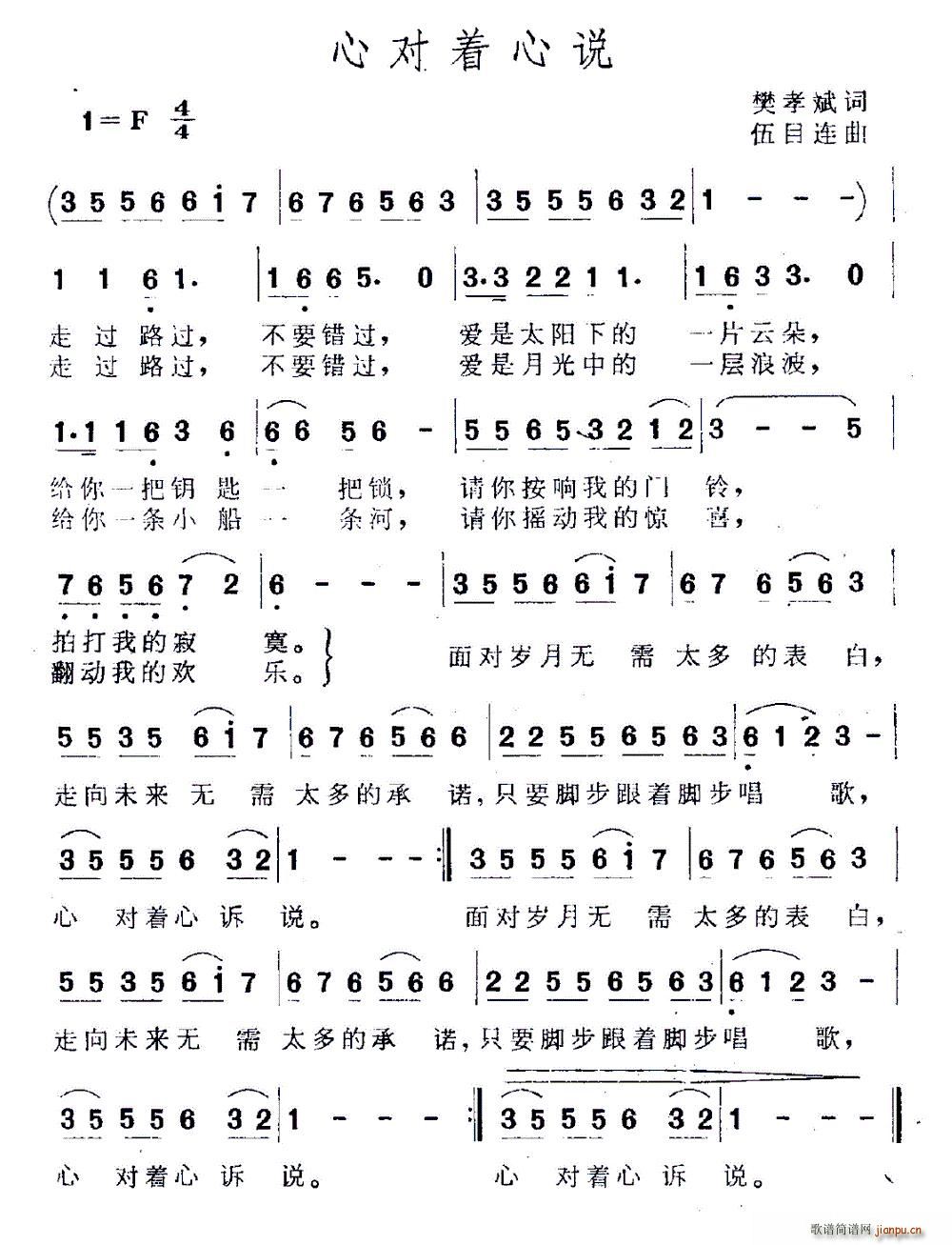心对着心说(五字歌谱)1