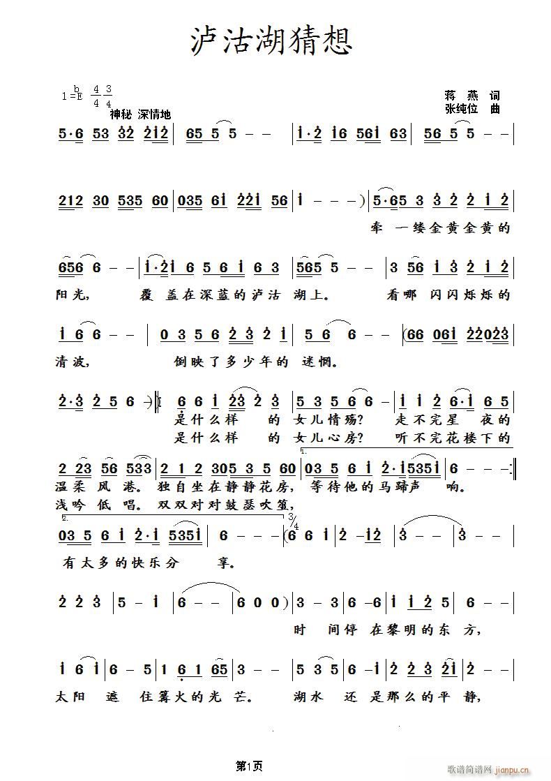 泸沽湖猜想(五字歌谱)1