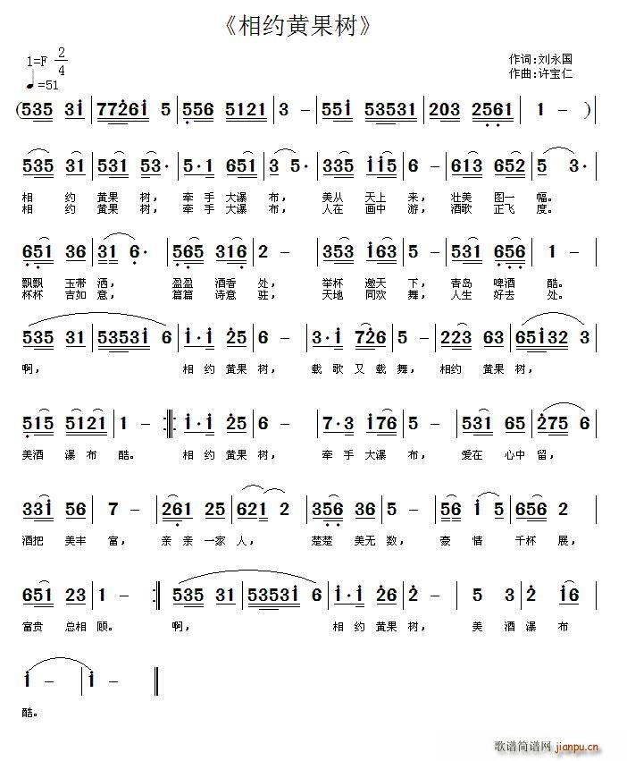 相约黄果树(五字歌谱)1