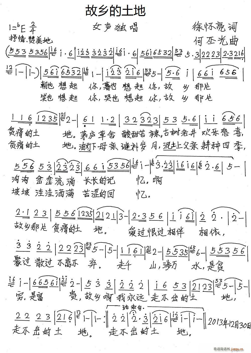 故乡的土地(五字歌谱)1