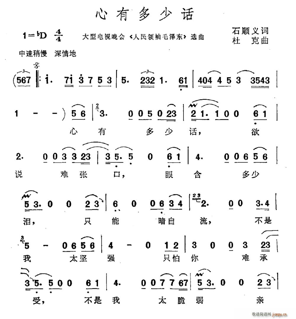 心有多少话(五字歌谱)1