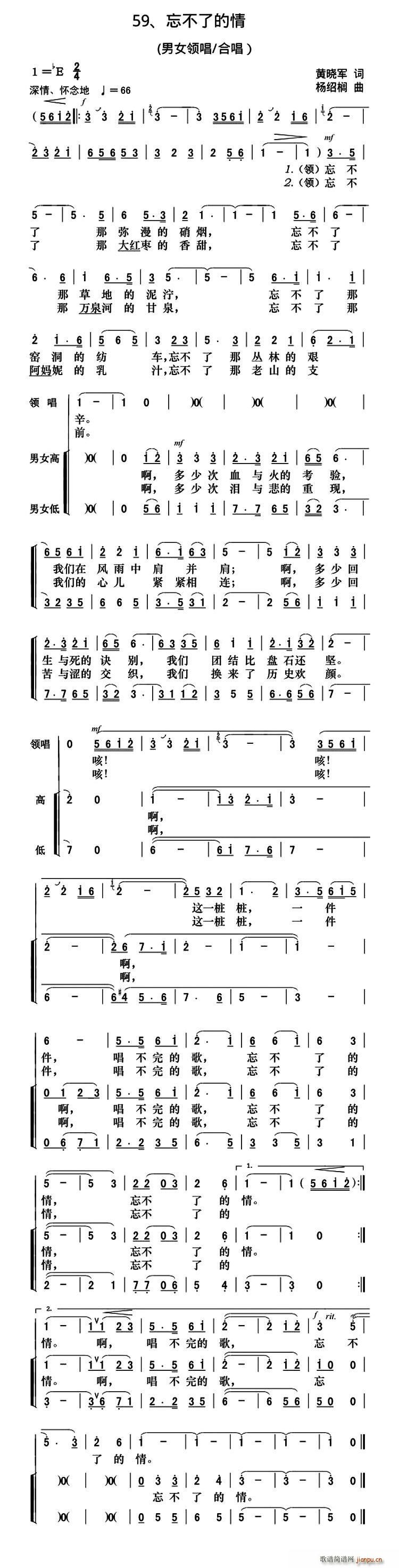 忘不了的情(五字歌谱)1