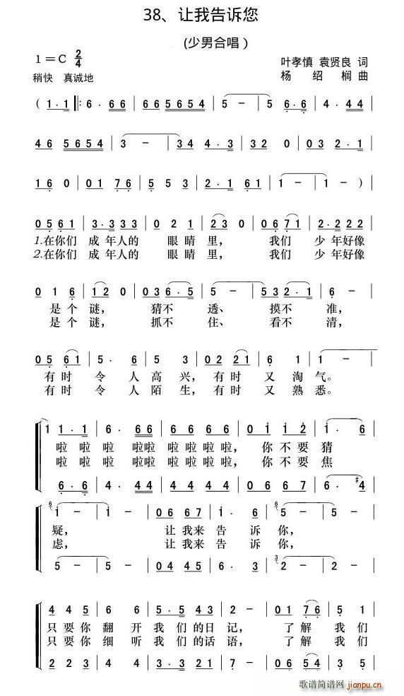 让我告诉您(五字歌谱)1