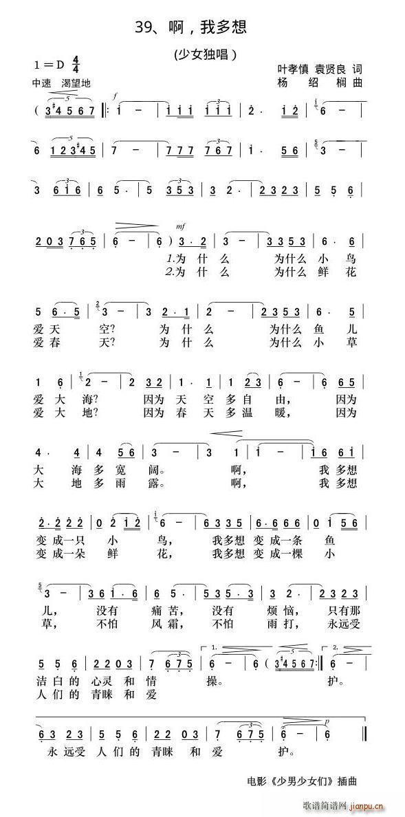 啊 我多想(五字歌谱)1