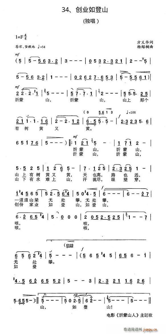 创业如登山(五字歌谱)1