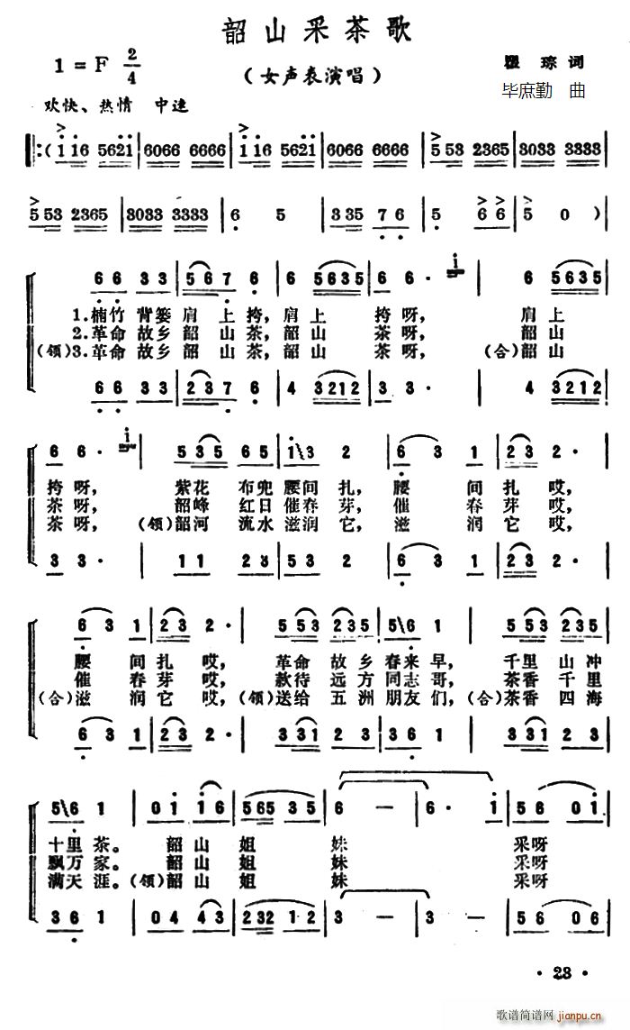 韶山采茶歌(五字歌谱)1