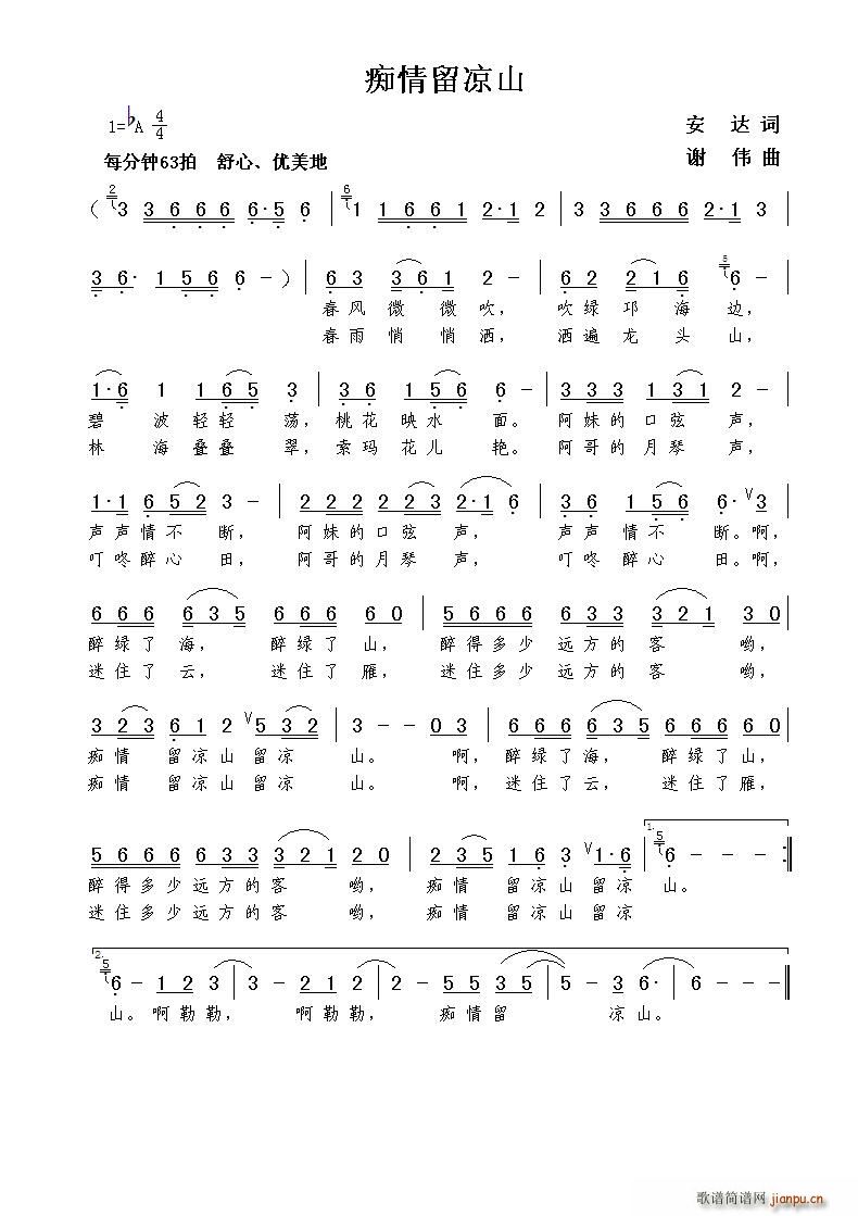 痴情留凉山(五字歌谱)1