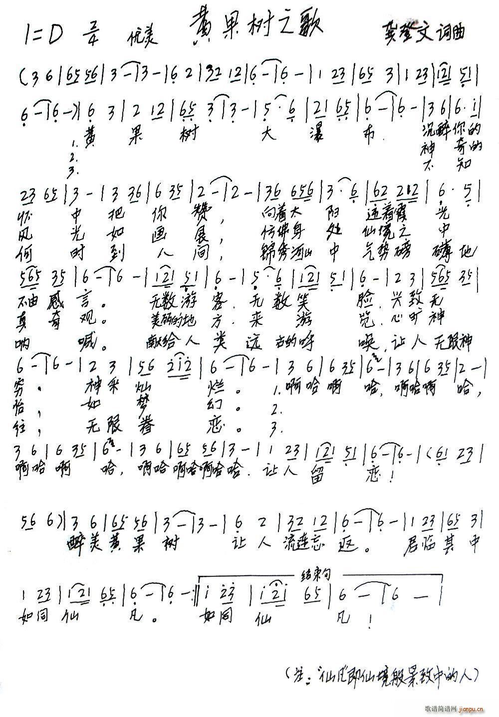 黄果树之歌(五字歌谱)1