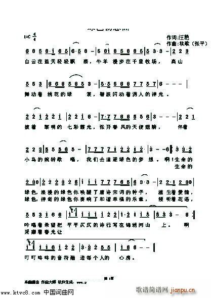 绿色畅想曲(五字歌谱)1