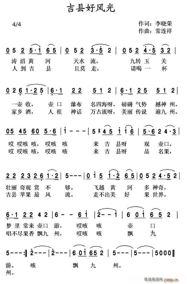 吉县好风光(五字歌谱)1