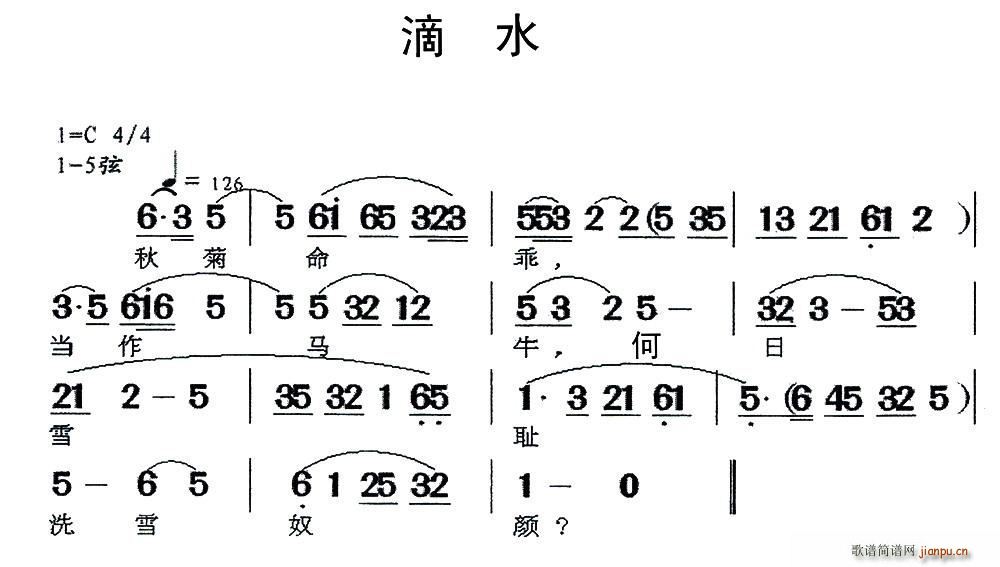闽剧 滴水(五字歌谱)1