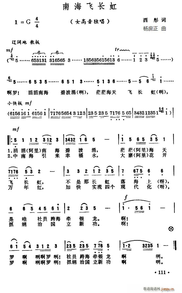 南海飞长虹(五字歌谱)1
