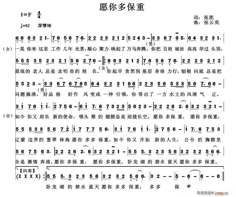 愿你多保重(五字歌谱)1