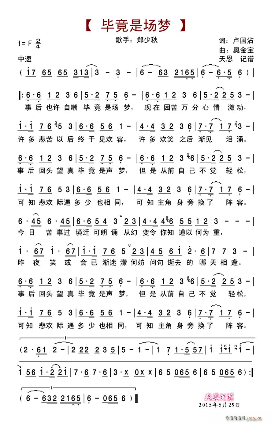 毕竟是场梦(五字歌谱)1
