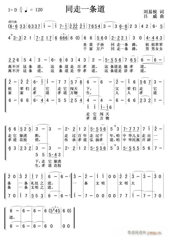 同走一条道(五字歌谱)1