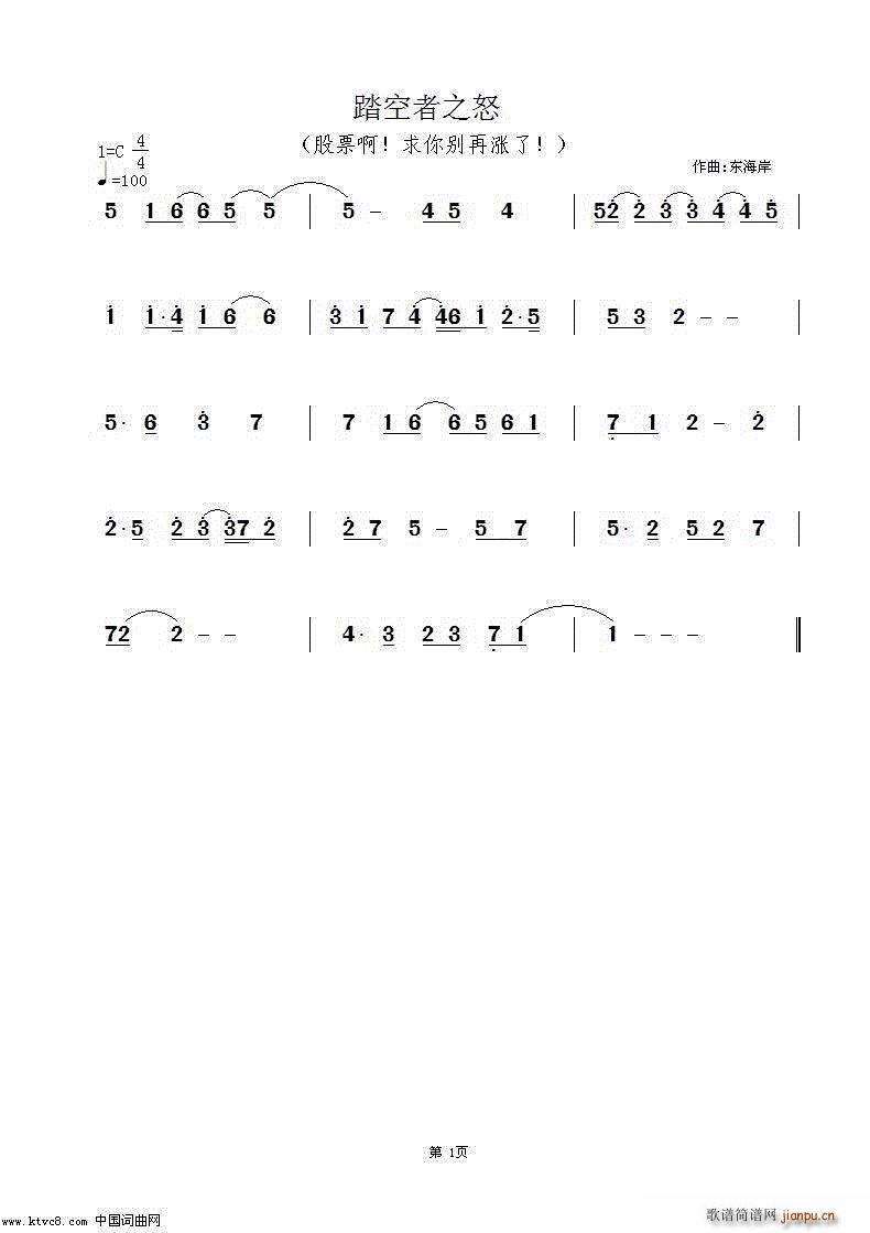 踏空者之怒(五字歌谱)1