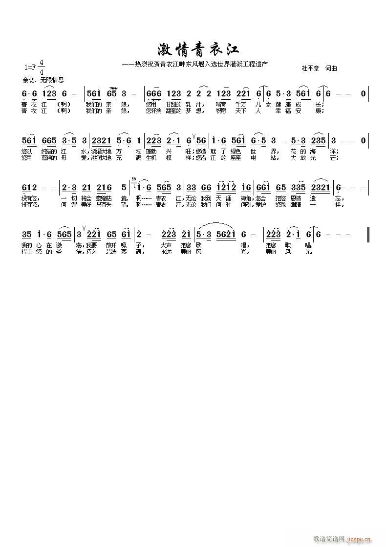 激情青衣江(五字歌谱)1