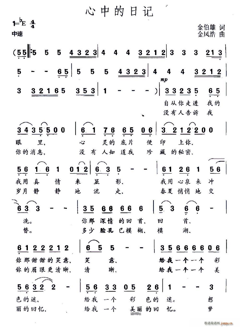 心中的日记(五字歌谱)1