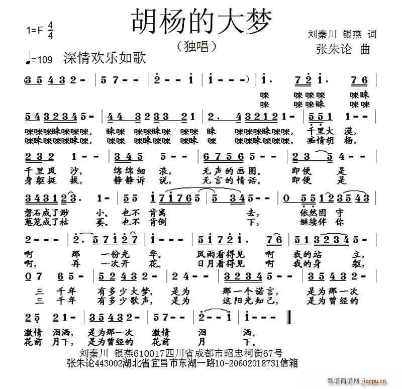 胡杨的大梦(五字歌谱)1
