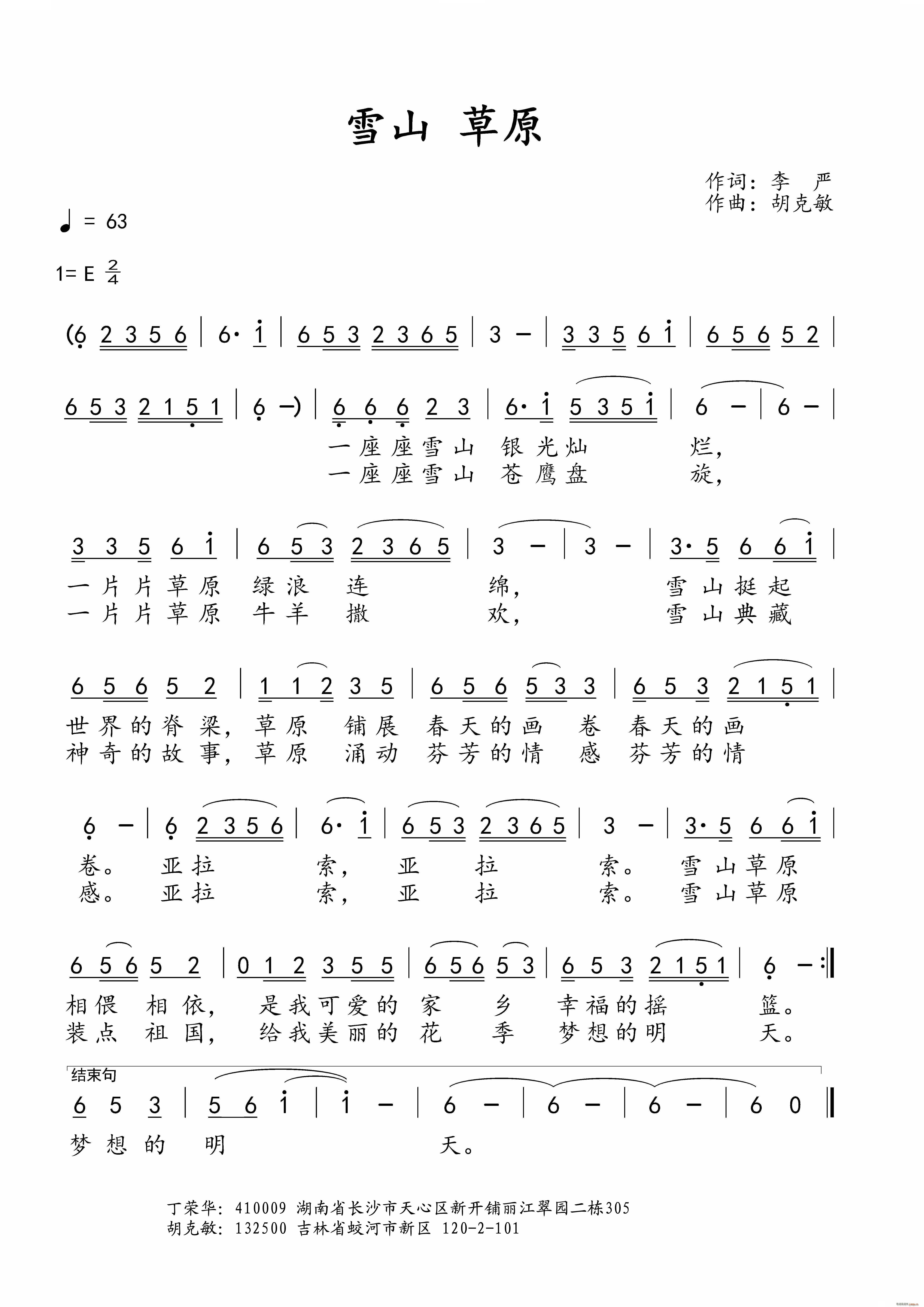 雪山 草原(五字歌谱)1