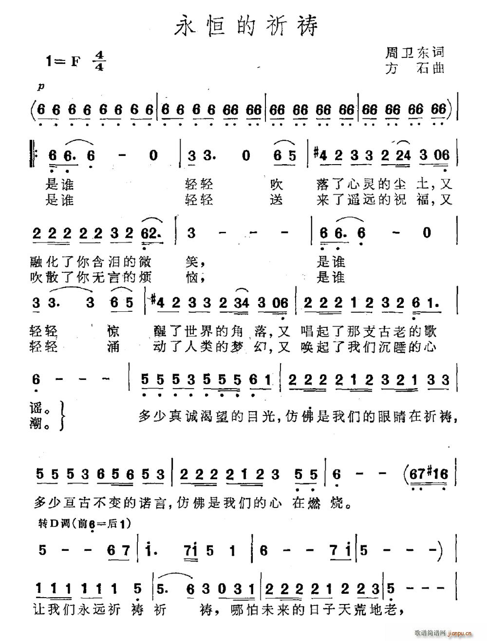 永恒的祈祷(五字歌谱)1
