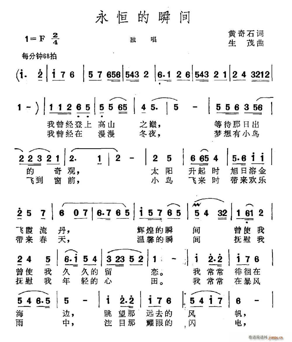 永恒的瞬间(五字歌谱)1