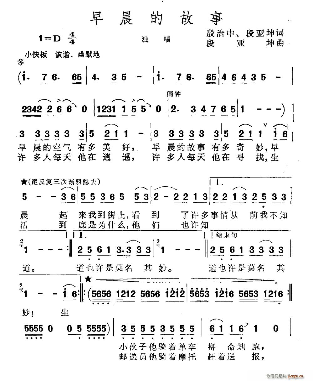 早晨的故事(五字歌谱)1