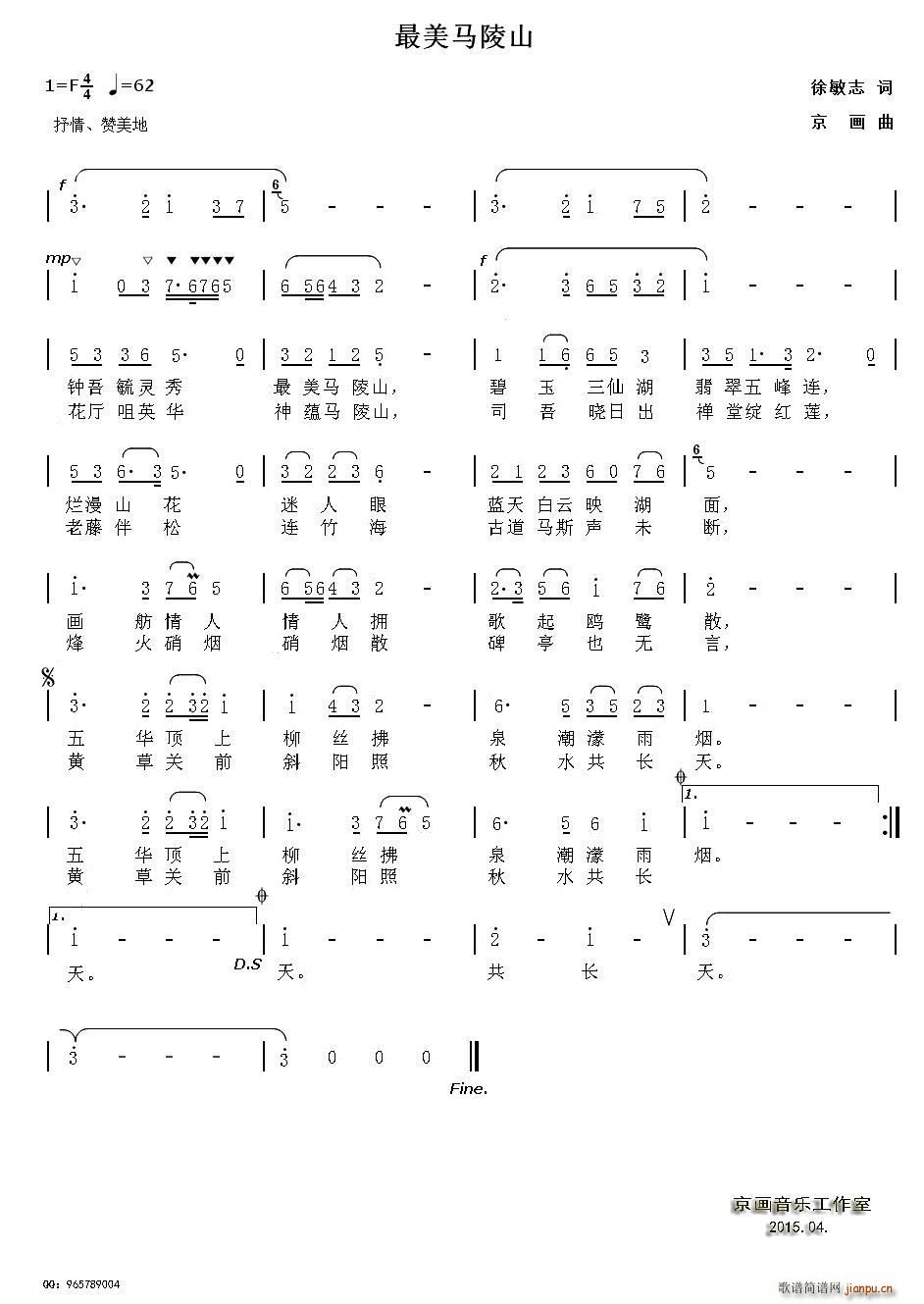 最美马陵山(五字歌谱)1
