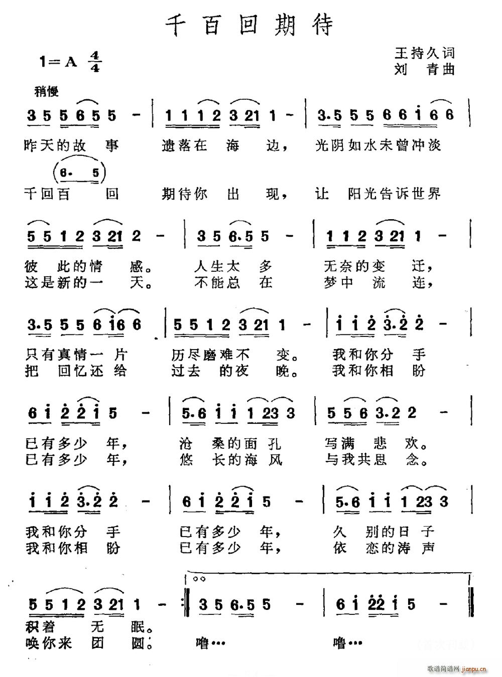 千百回期待(五字歌谱)1