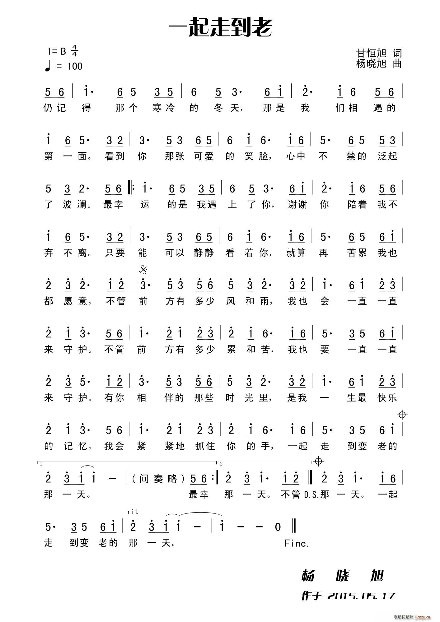 一起走到老(五字歌谱)1