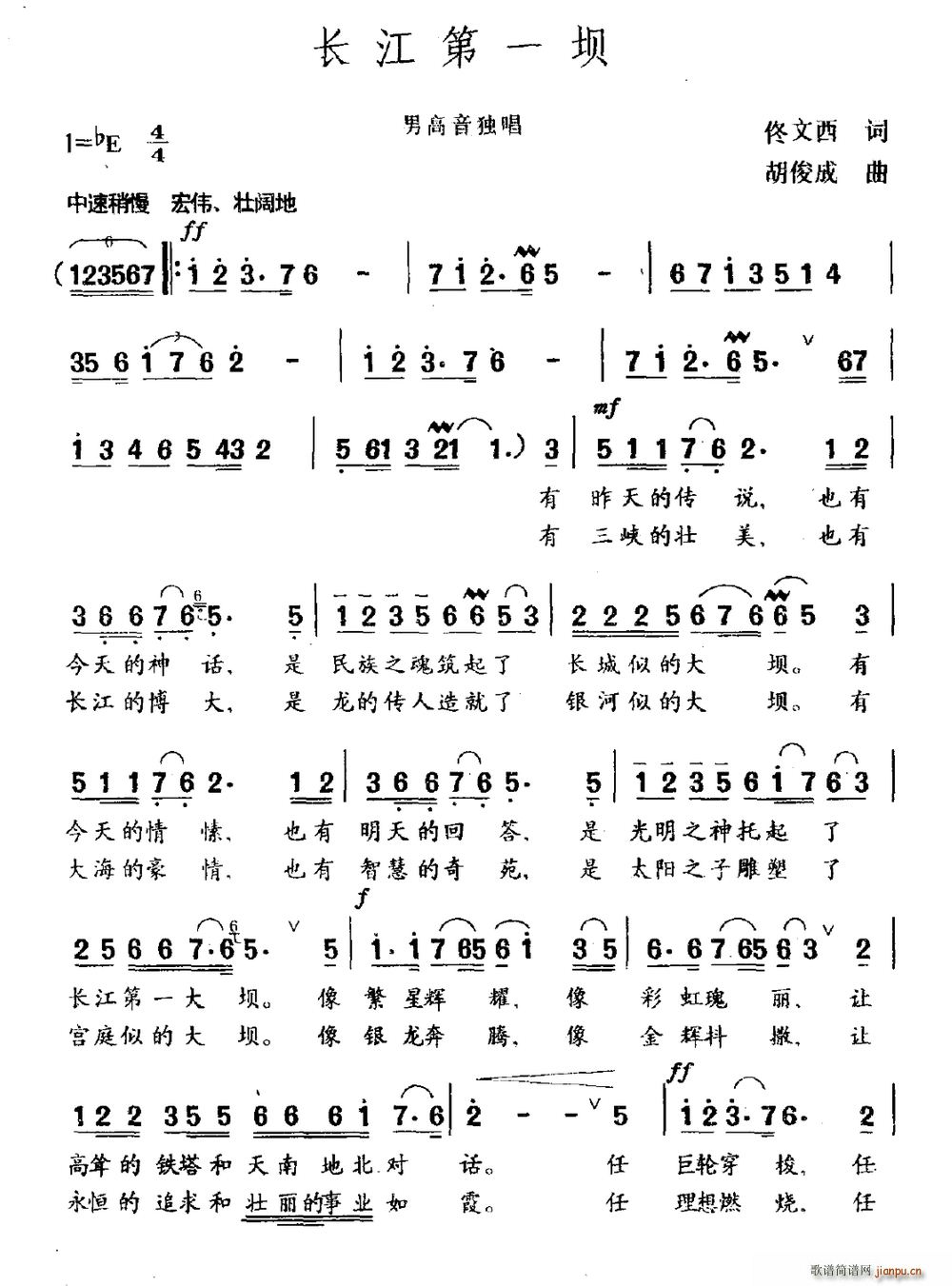 长江第一坝(五字歌谱)1