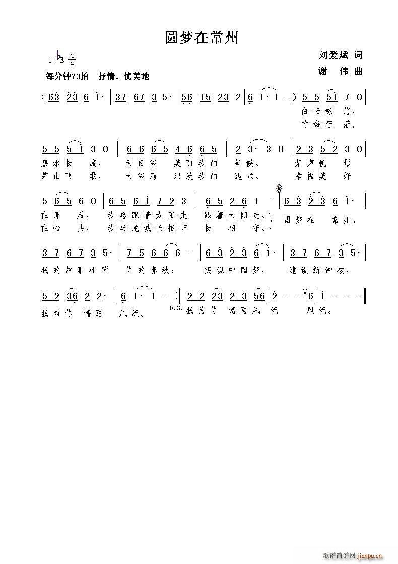 圆梦在常州(五字歌谱)1