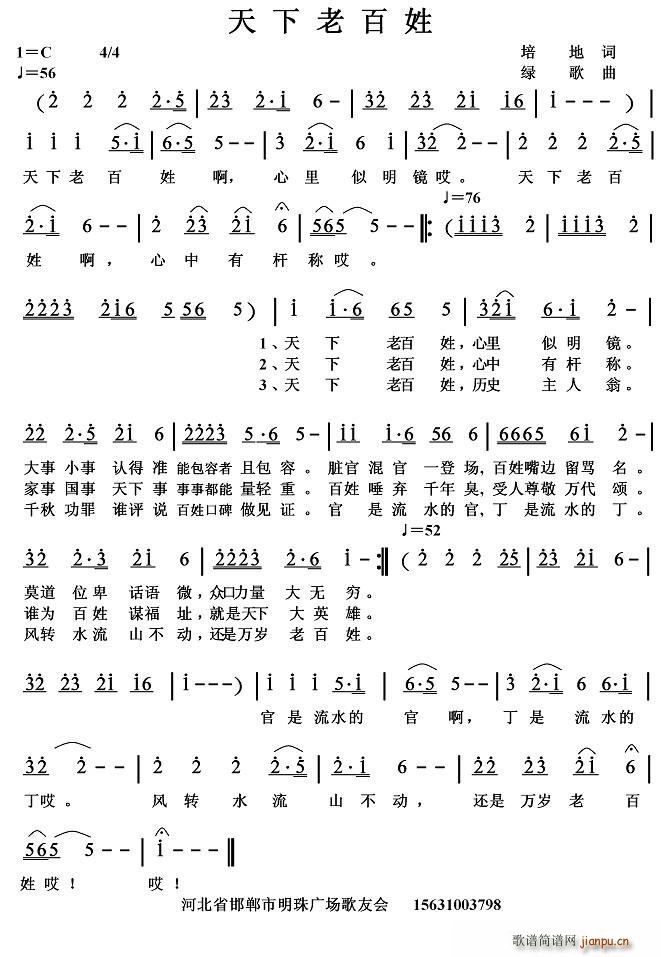 天下老百姓(五字歌谱)1